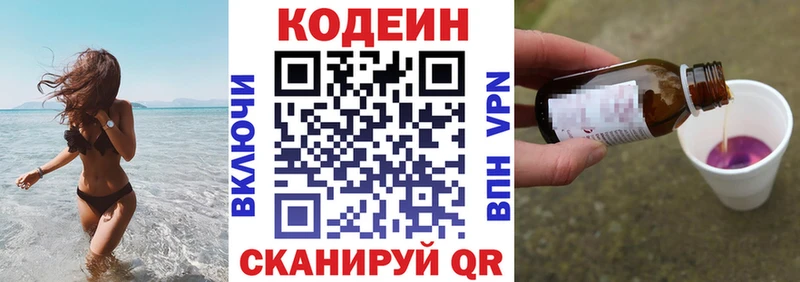 Codein напиток Lean (лин)  цены наркотик  Озёрск 